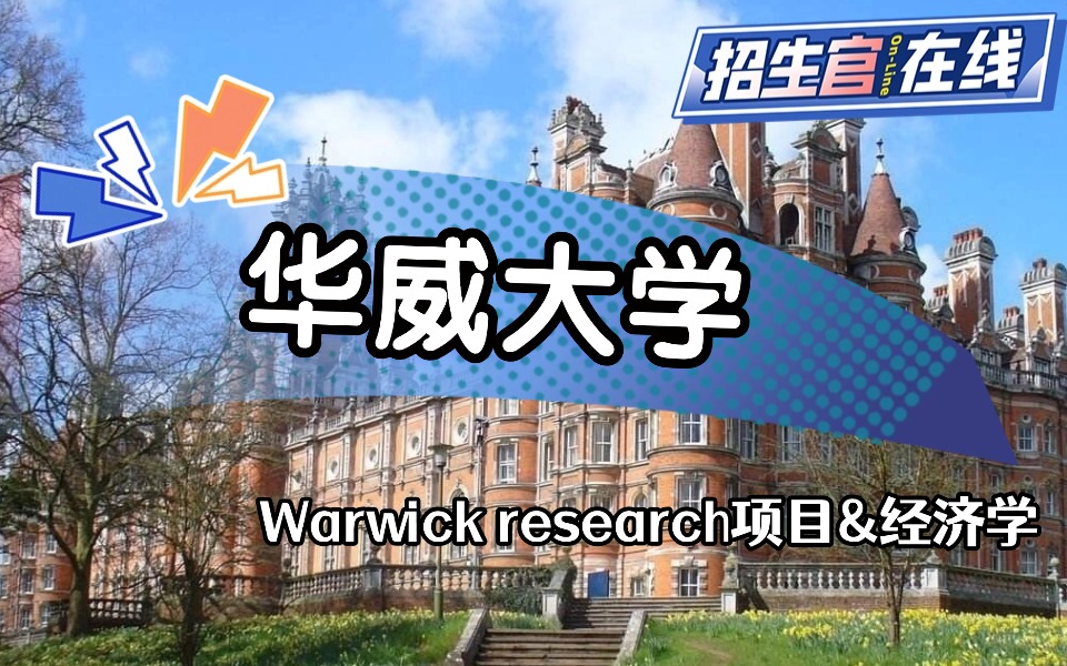 招生官采访-华威大学-Ao Wang