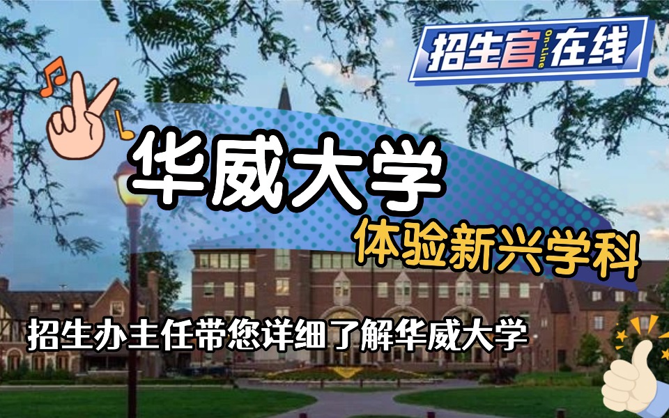 招生官采访-华威大学-Sarah Booth