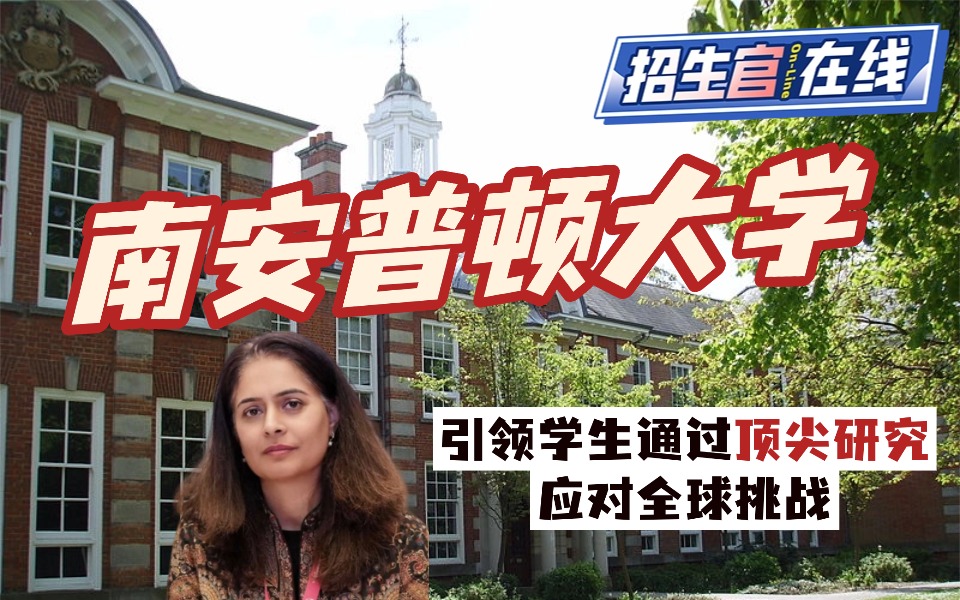 南安普顿大学如何引领学生通过顶尖研究应对全球挑战