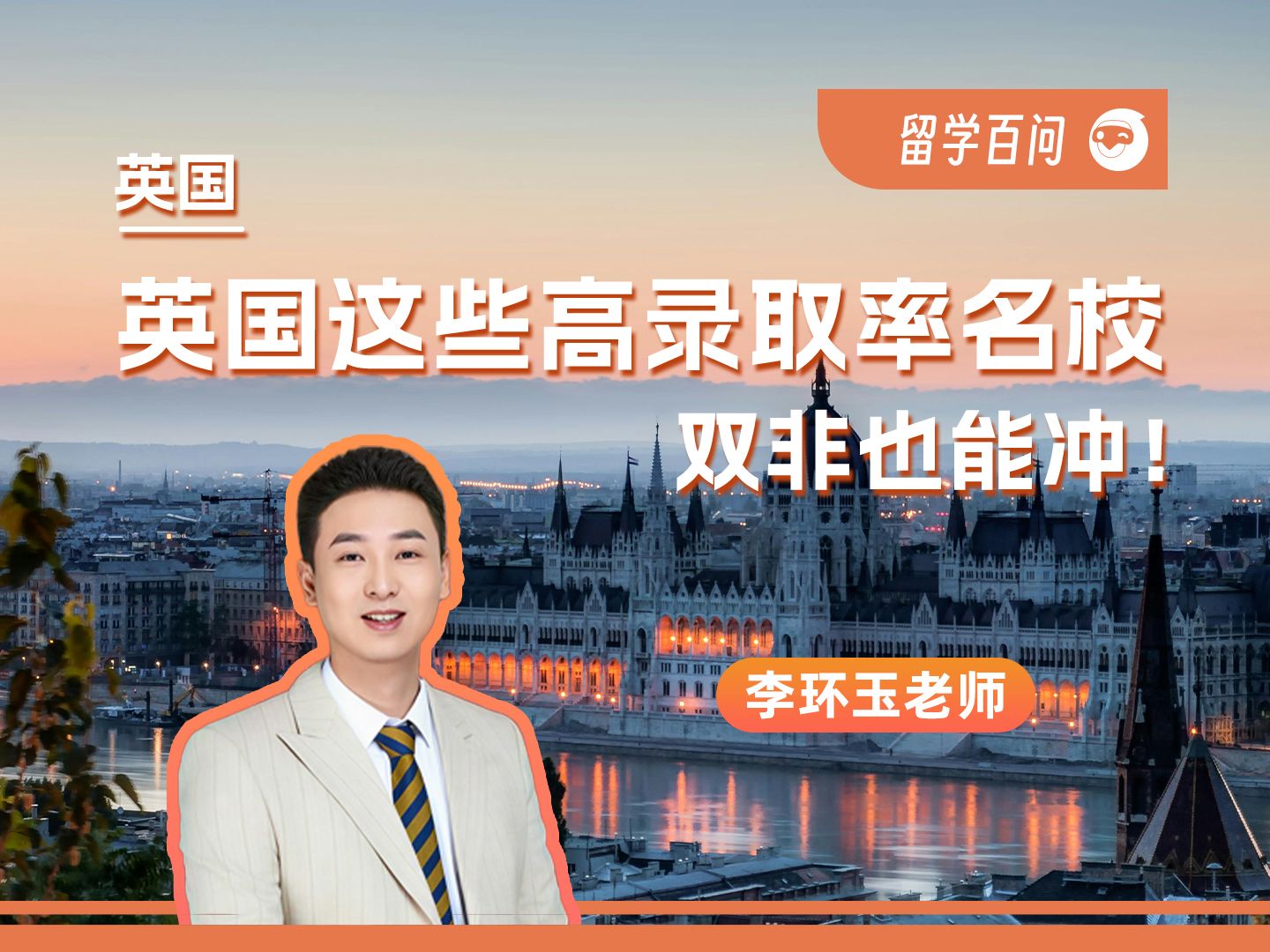 【英国留学百问】26Fall留英申请指南：这些高录取率名校，双非也能冲！