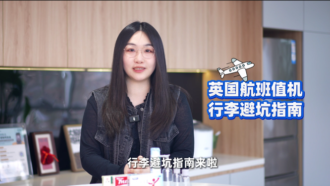 离境系列单词第一期-英国航班值机行李避坑指南-郭星彤