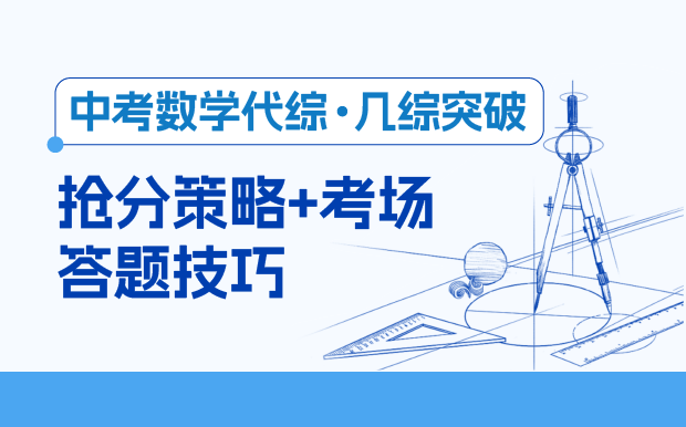 中考数学压轴突破｜几何综合抢分全攻略