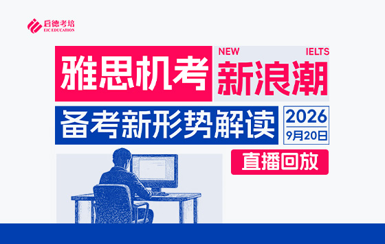 口语换题季,平稳度过才是真